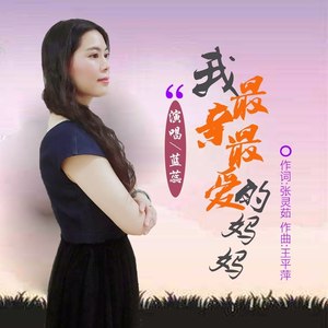我最亲最爱的妈妈
