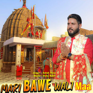Mari bawe wali maa