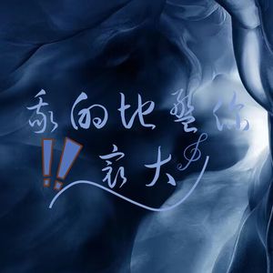 思念化成酒 vol1