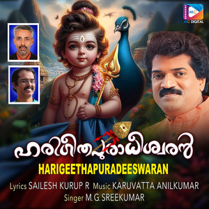 Harigeethapuradeeswaran