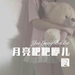 戏子多秋 (Remix)