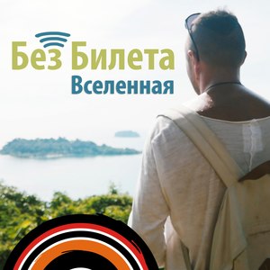 Вселенная (Explicit)