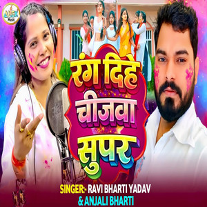 Rang Dihe Chijwa Super