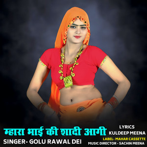 Mhara Bhai Ki Shaadi Aagi