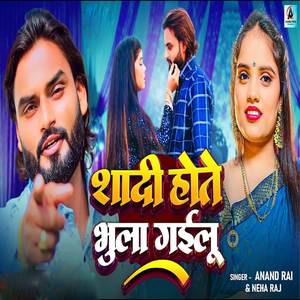 Shadi Hote Bhula Gailu