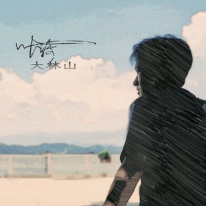 那也不想去
