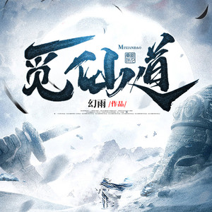 小酷说书 - 第52集  妖气结晶