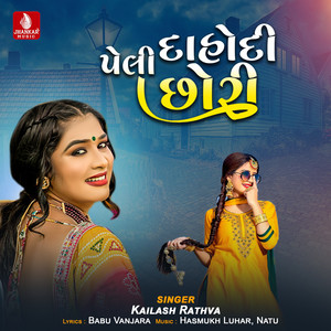 Peli Dahodi Chhori - Single