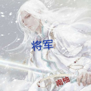 众神听令 (伴奏)