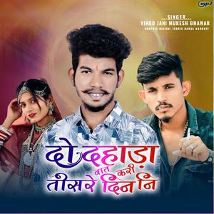 2 Dahada Vaat Kari (feat. Vinod Dawar)