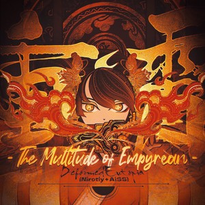 重霄 - The Multitude of Empyrean -