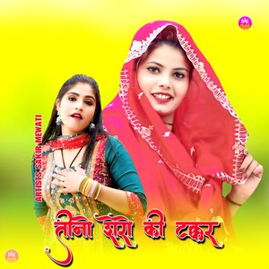 तीनो शेरो की टक्कर