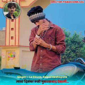 Last December Rushi Mubarakbaad Debali (feat. Rajpal Keshopura)