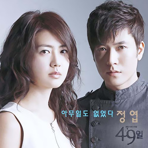 49일 OST Part.3