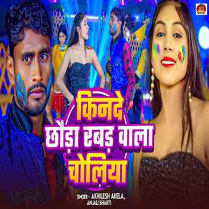 Kinade Chhauda Rabad Wala Choliya