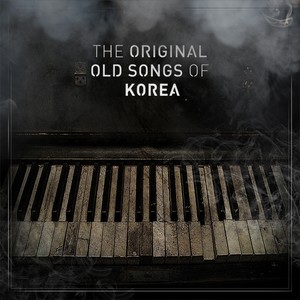 The Original Old Songs Of Korea (한국인이 좋아하는 원음으로 듣는 옛노래)