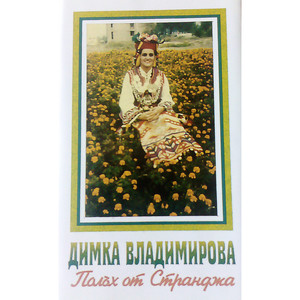 Събра се оро сред село