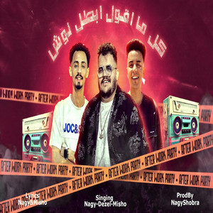 كل ما اقول ابطل نوش