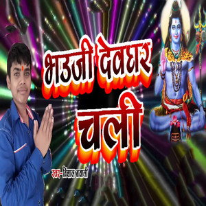 Bhauji Devghar Chali