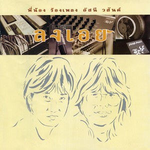 ทำดีได้ดี