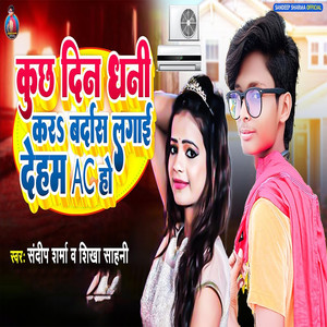 Kuch Din Dhani Kara Bardas Lagai Deham Ac Ho