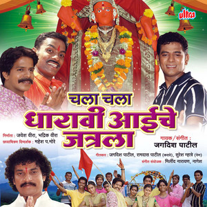 Dongaru Dongaru Dharavicha Dongaru