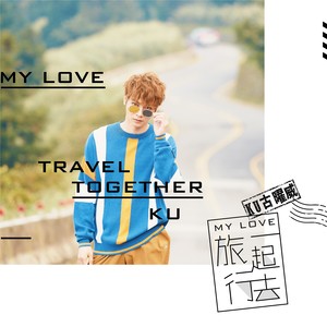 My Love一起去旅行