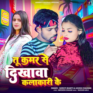 Tu Kamar Se Dikhava Kalakari Ke