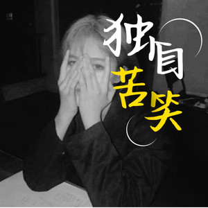 萤火虫和你