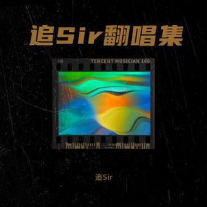 追光者 - 静静的