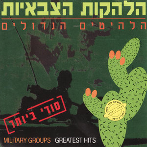 Shneinu Me'Oto Ha'Kfar