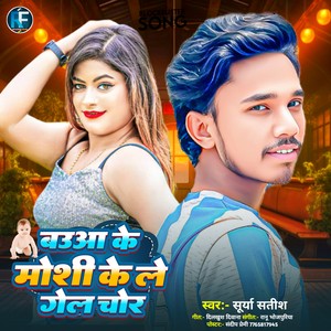 Bauaa Ke Mausi Ke Le Gail Chor