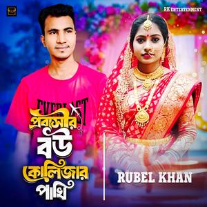 Probashir Bow Kolijar Pakhi