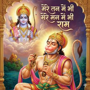 Mere Tan Mein Bhi Ram | Heart touching Bhajan