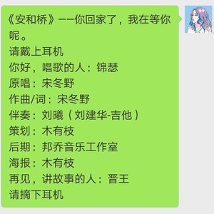 锦姑娘 - 安和桥