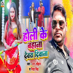 Holi Ke Bahana Devara Diwana - Single