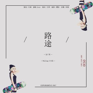 路途（HBT朴孝敏）