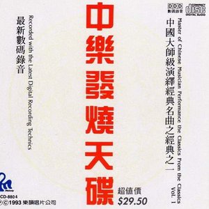 陈影 - 梅花三弄