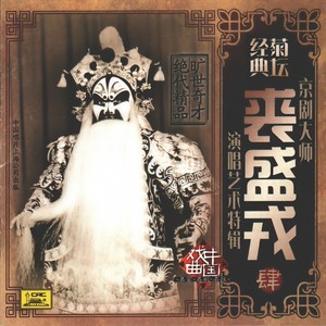 白良关（二黄散板）