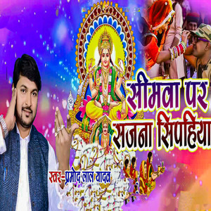 Simwa Par Sajna Sipahiya