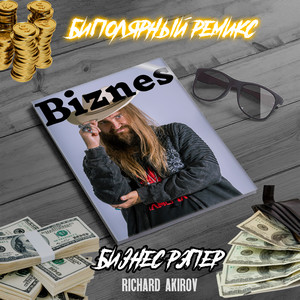 Бизнес Рэпер (Bipolar Remix|Explicit)