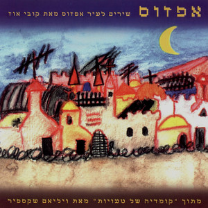 חמישה לתשע: עלמה מתעוררת ופותחת חלון