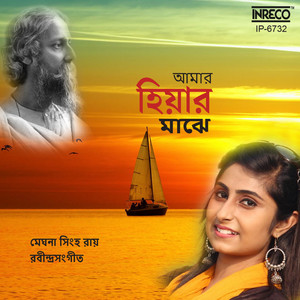 Aamar Hiyar Majhe - Single