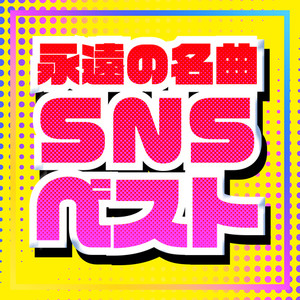 マリーゴールド (COVER版)
