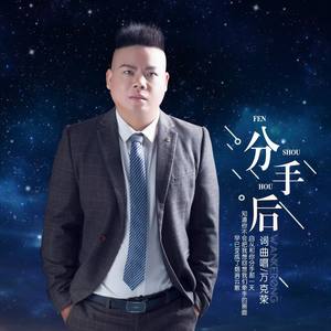 分手后