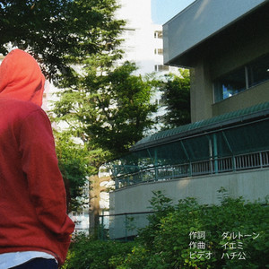 En lång sommar (Explicit)