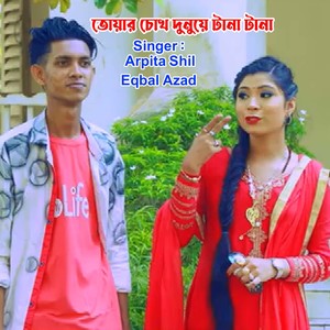 তোয়ার চোখ দুনুয়ে টানা টানা