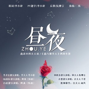 告白与回忆|贺《恋与制作人》二周年