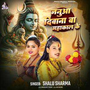 Janua Diwana Ba Mahakal Ke