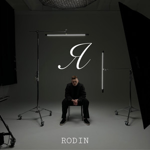 Я (Explicit)